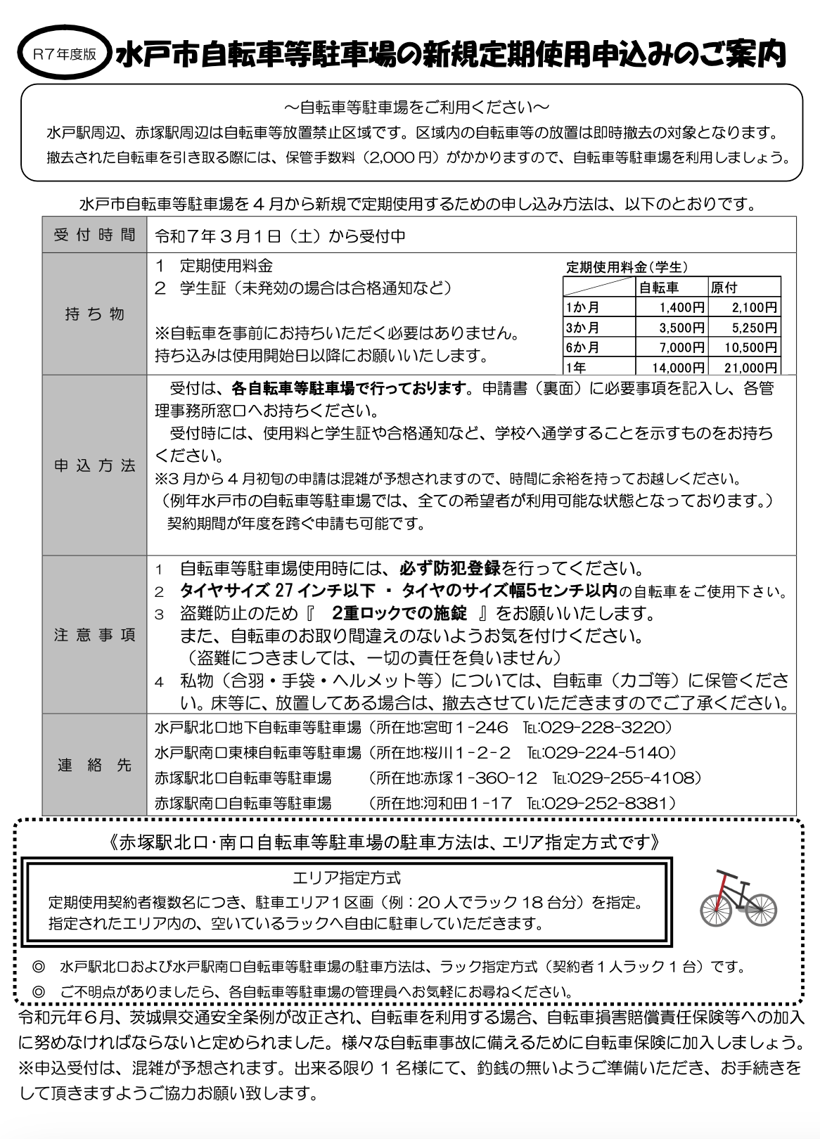 新入学生定期利用申込受付のお知らせ